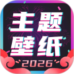 主题壁纸大全官方正版软件下载 v3.3.0