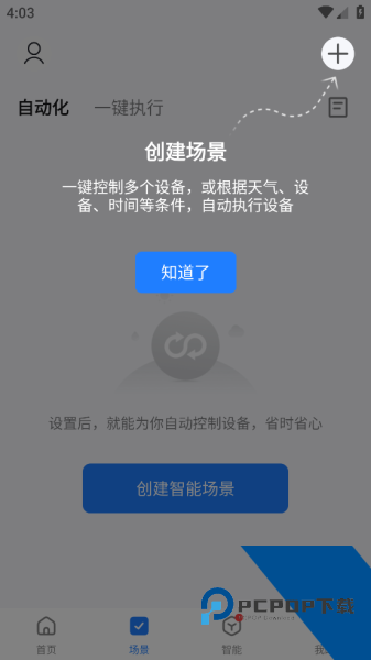 智能生活app