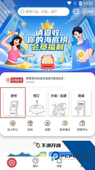 海底捞app
