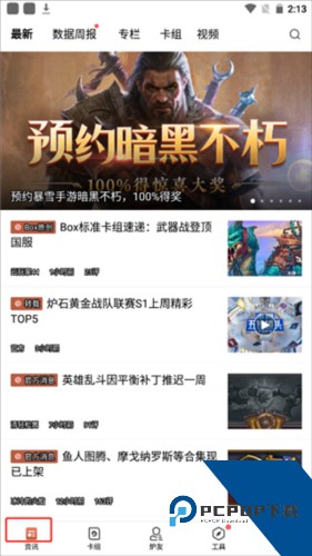 炉石盒子app