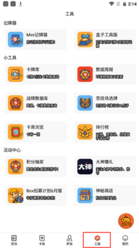 炉石盒子app