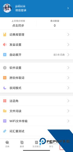 法语助手app