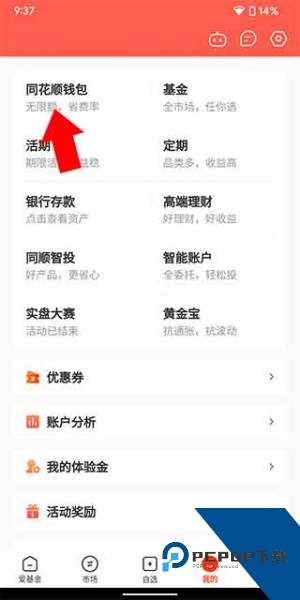 同花顺爱基金app