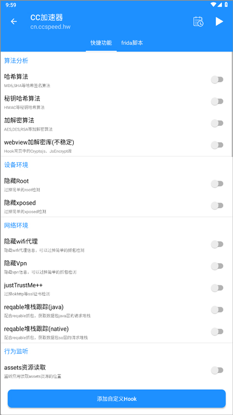 算法助手Pro调试功能界面