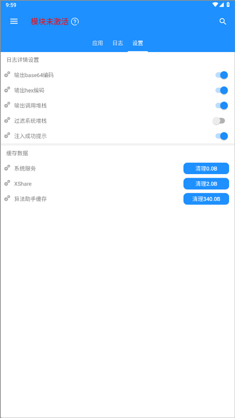 算法助手Pro日志设置示意图