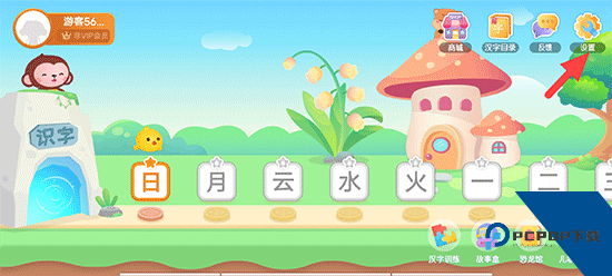 小猴萌奇识字设置入口截图