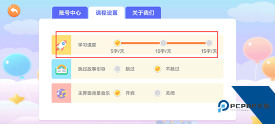 小猴萌奇识字学习速度调整图