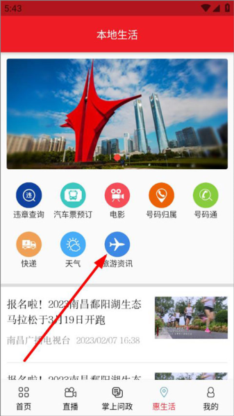 掌上南昌app