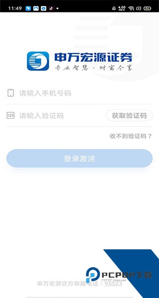 申万宏源证券app