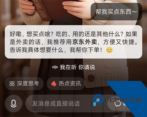 东东app