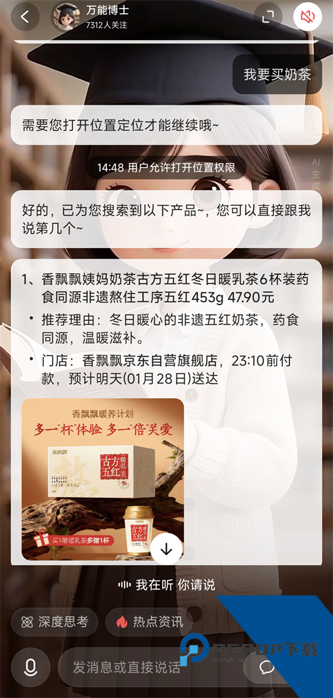 东东app