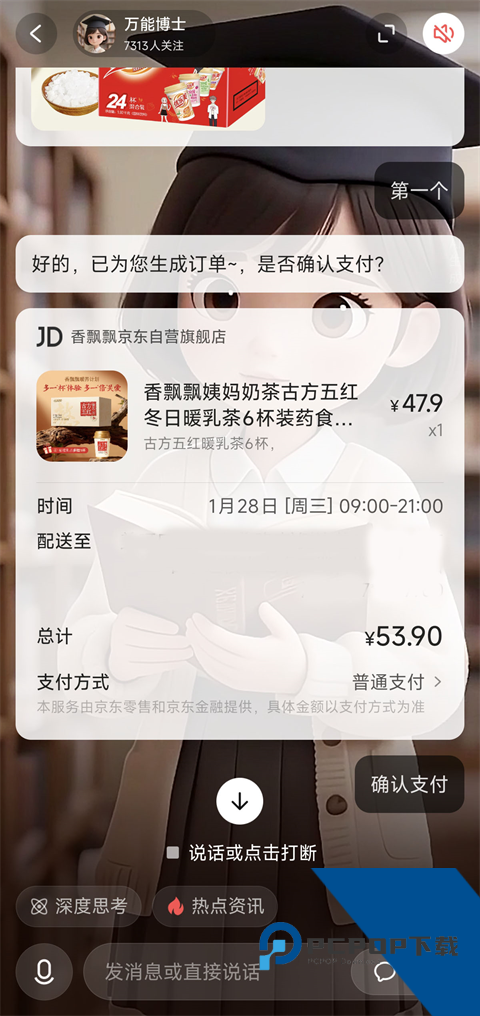 东东app