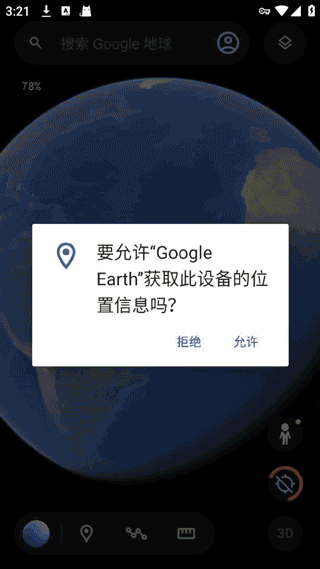 谷歌地球google earth手机版