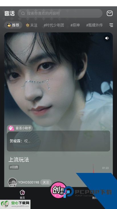 音活ai软件