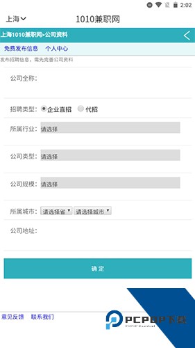 1010兼职网app