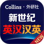 新世纪英汉汉英大词典app最新版下载 v3.0.4