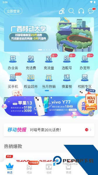 中国移动广西(原和掌桂)app