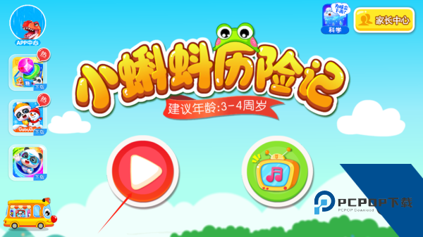 小蝌蚪历险记app