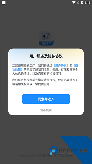格式工厂官方版