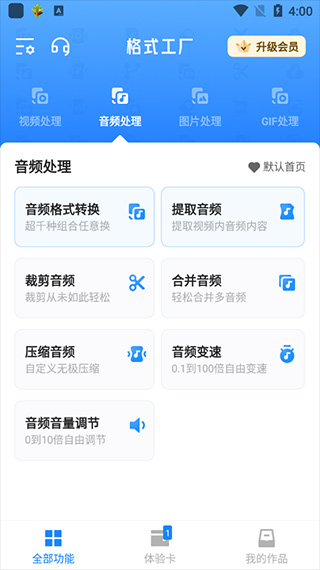 格式工厂官方版
