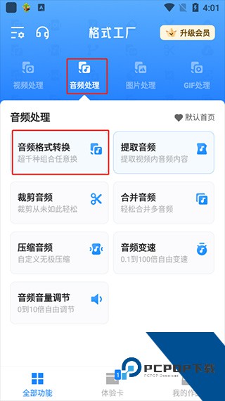 格式工厂官方版