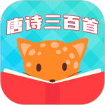 唐诗三百首全集手机版下载 v6.1.8