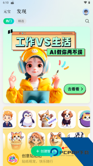 腾讯元宝app