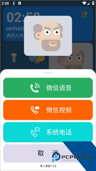 老人桌面app