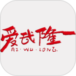 爱武隆官方正版app下载 v10.1.11