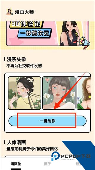 漫画脸AI相机app