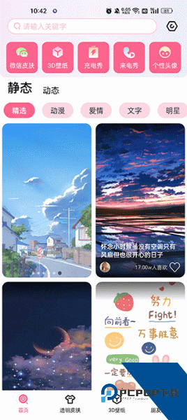 甜心壁纸app