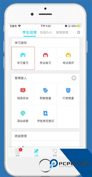 育联网app