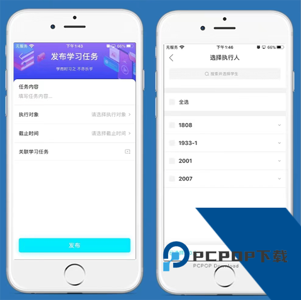 育联网app