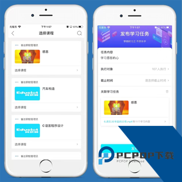 育联网app