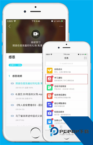 育联网app