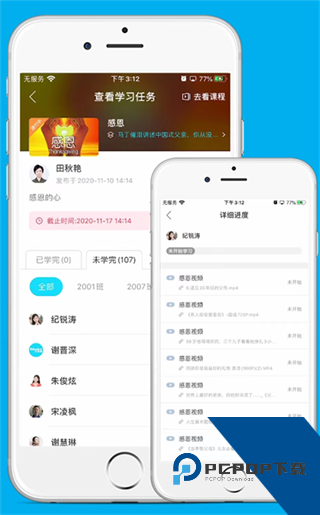 育联网app