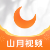 山月视频app赚钱版 v4.5.8.0