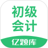 初级会计亿题库最新版下载 v2.8.7