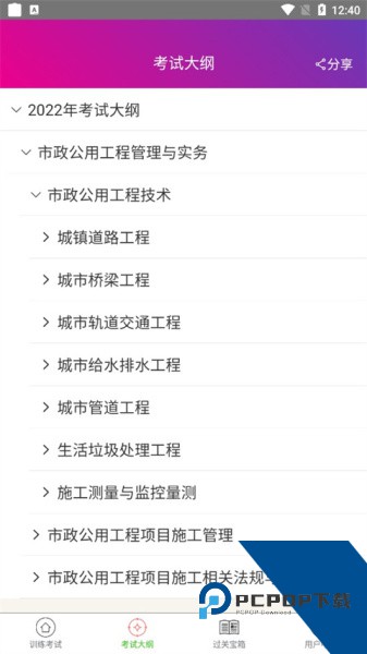 一级建造师市政公用工程app