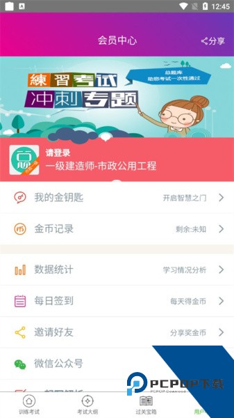 一级建造师市政公用工程app