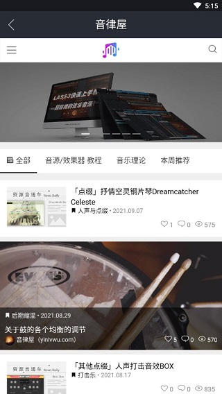 音律屋操作界面截图