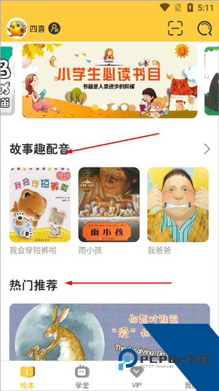 球球绘本app