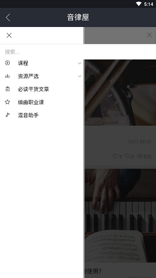 音律屋功能展示界面