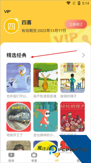 球球绘本app