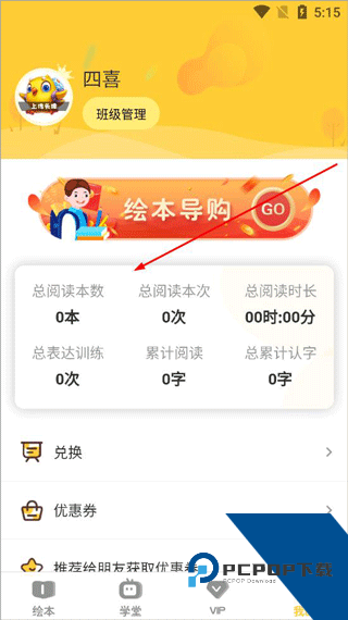 球球绘本app