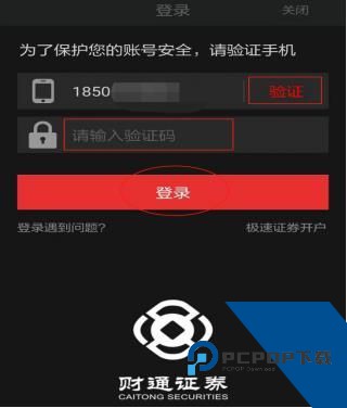 财通证券app