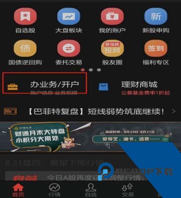 财通证券app