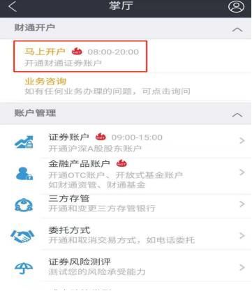 财通证券app