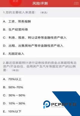 财通证券app