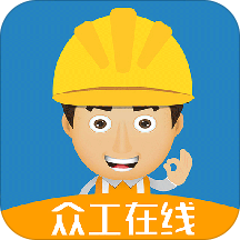 众工在线招聘平台app下载 v3.1.5